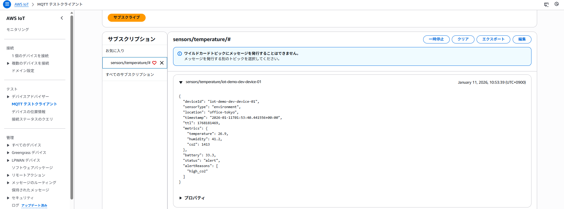 MQTTクライアントテスト